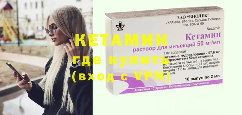 КЕТАМИН VHQ  Кинель 